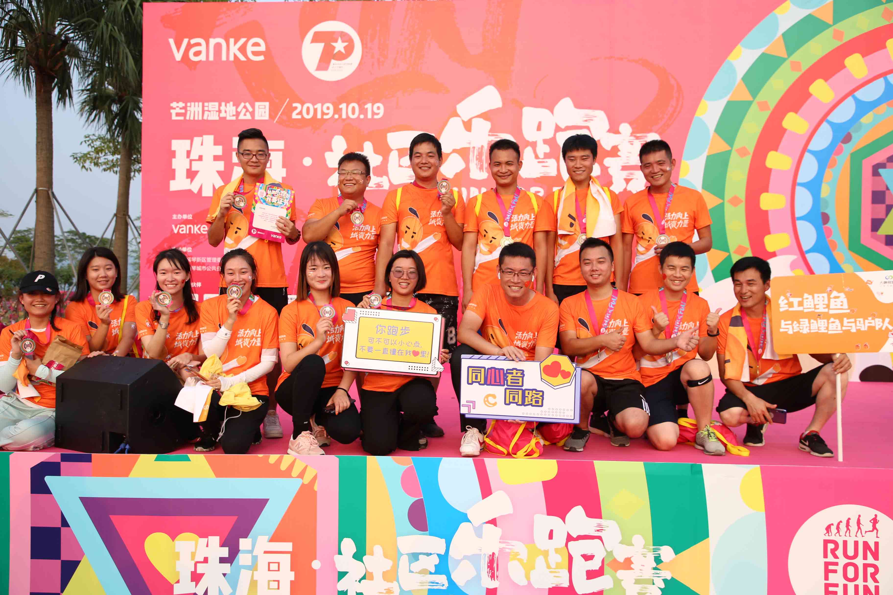 萬科社區樂跑賽