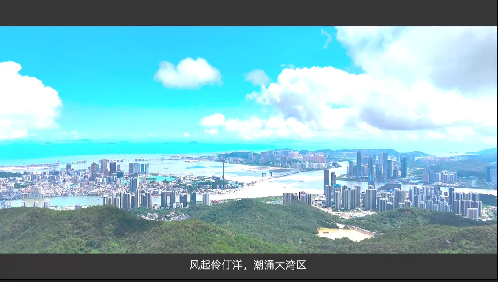 大橫琴集團2024年總結片